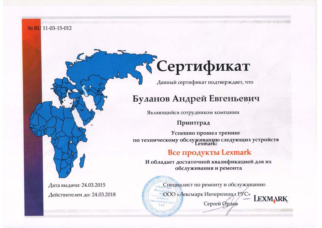 Сертификат Lexmark Буланов