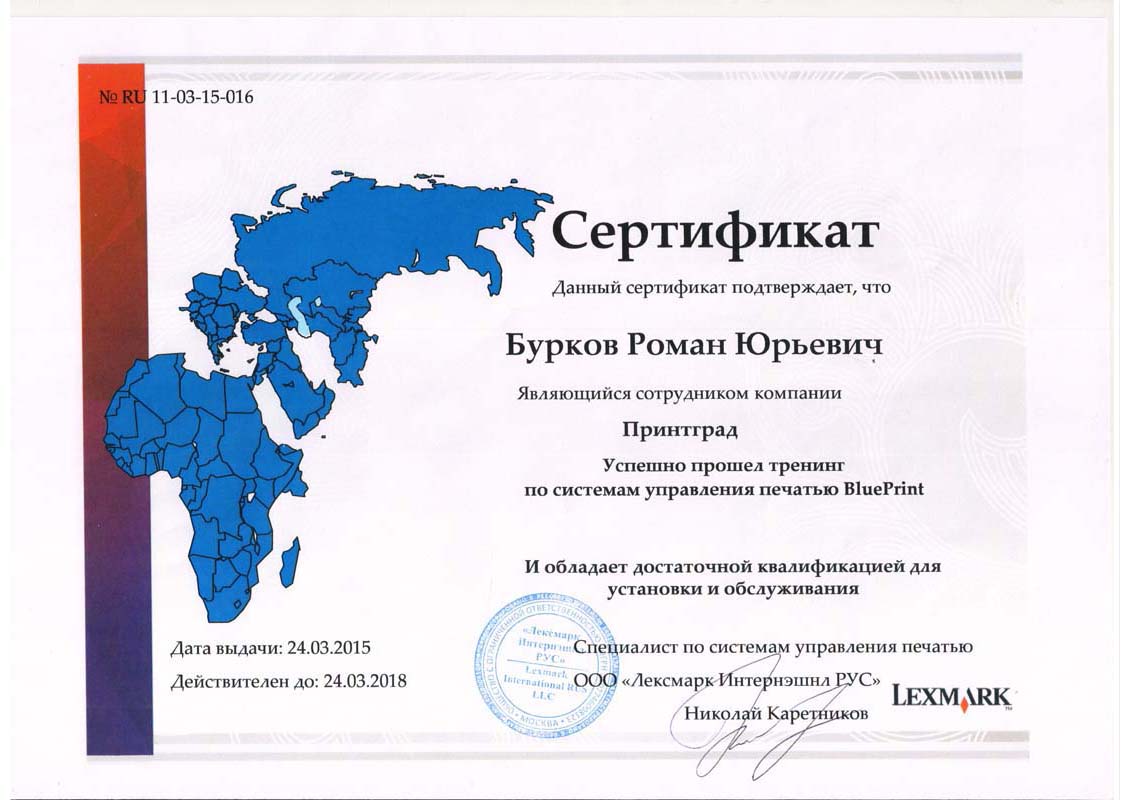 Сертификат Lexmark Бурков