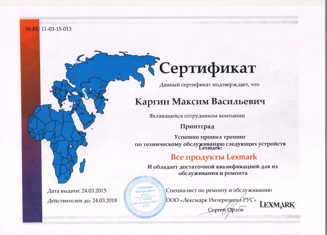 Сертификат Lexmark Каргин